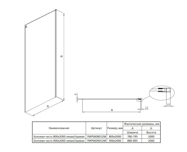Душевая перегородка Roca Area 900X2000 MP0609012M