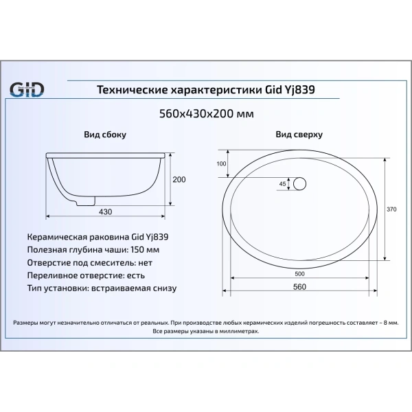 Раковина 56x43 см GID Simple N YJ839