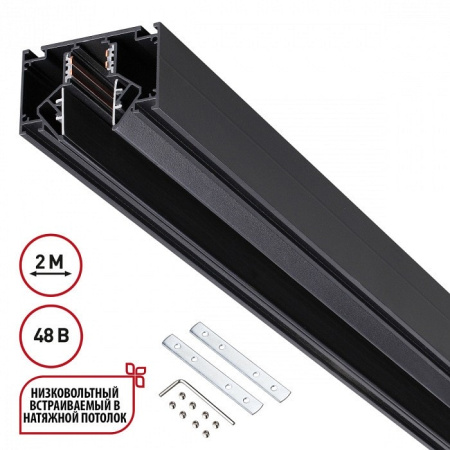 Трек встраиваемый Novotech FLUM 135242