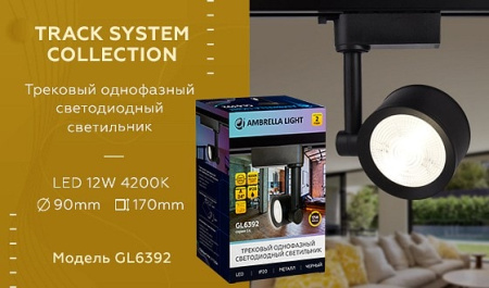 Светильник на штанге Ambrella Light GL GL6392