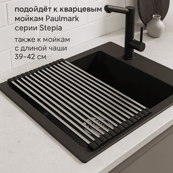 Ролл-мат на мойку Paulmark Extra R440-BS брашированная сталь