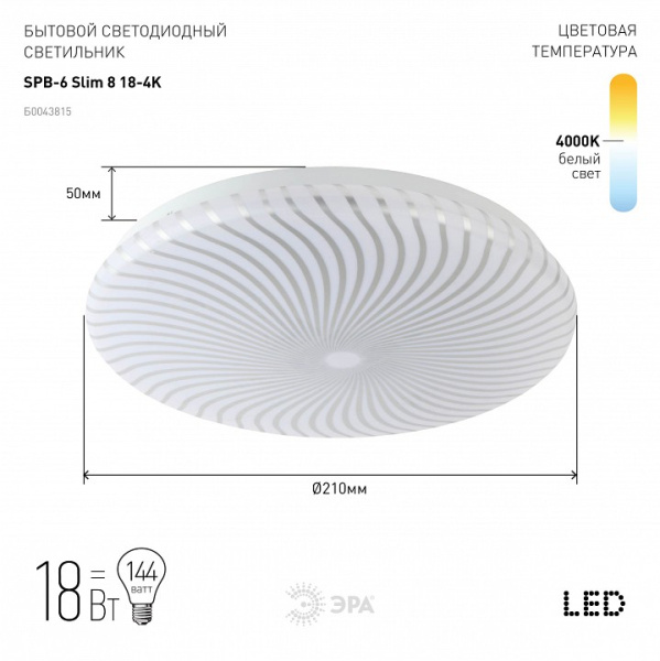 Накладной светильник Эра Slim SPB-6 Slim 8 18-4K