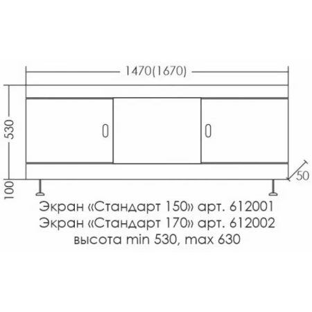Экран под ванну 167x53 см белый Санта Стандарт 612002