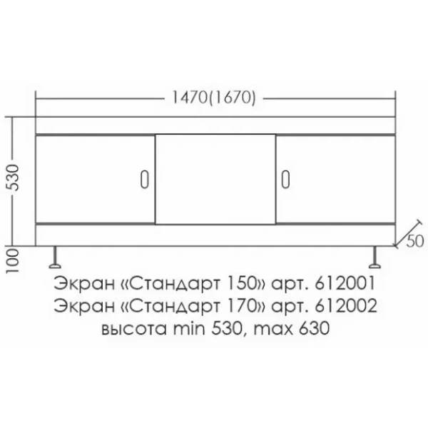 Экран под ванну 167x53 см белый Санта Стандарт 612002