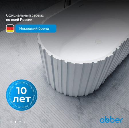 Ванна из искусственного камня Abber Stein 170 AS9653