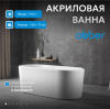Акриловая ванна Abber 160 AB9272-1.6