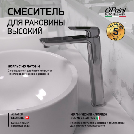 Смеситель для раковины Paini Nove 09CR205LL
