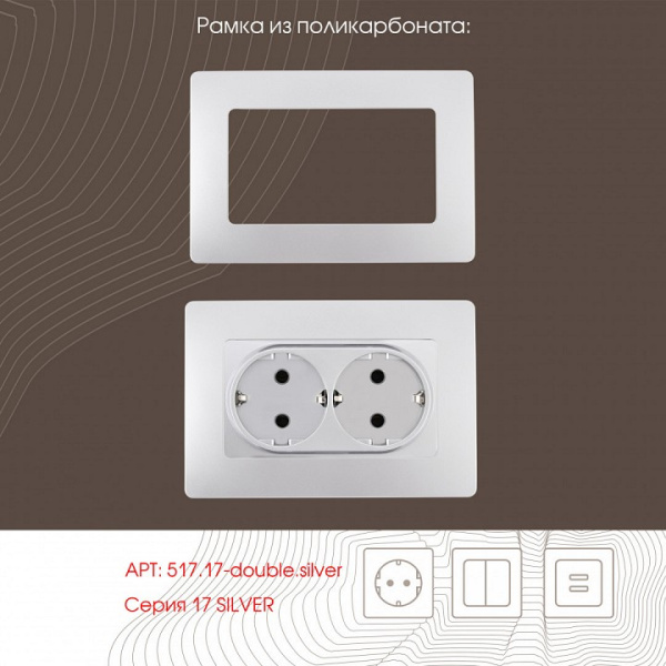 Розетка двойная с заземлением, без рамки Arte Milano am-217 217.40-2.silver