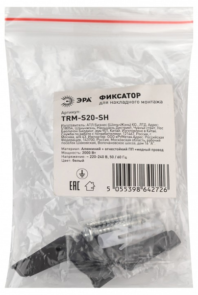 Крепление для трека Эра Б0054785