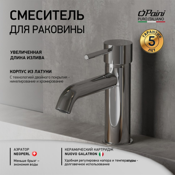 Смеситель для раковины Paini Cox 78CR205O