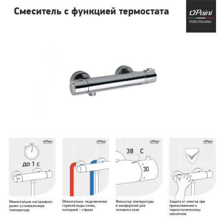 Смеситель для душа Paini Arena 92CR511TH термостат