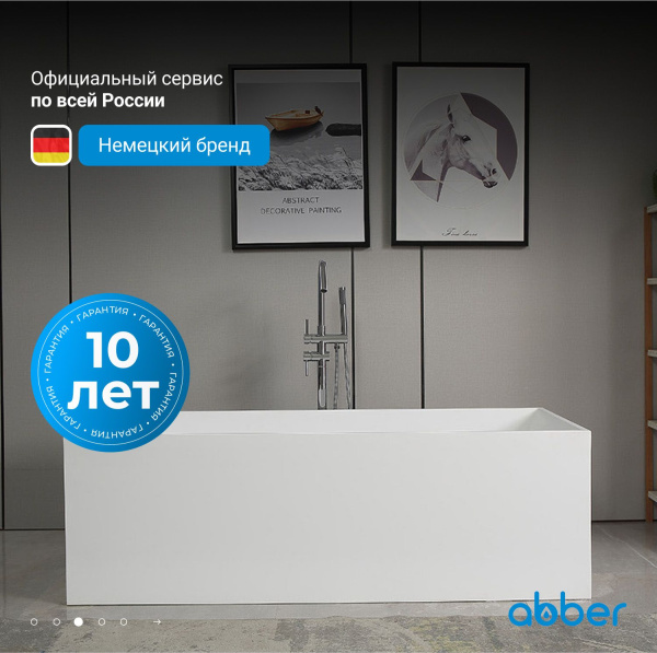 Ванна из искусственного камня Abber Stein 180x76 AS9642-1.8 белый матовый