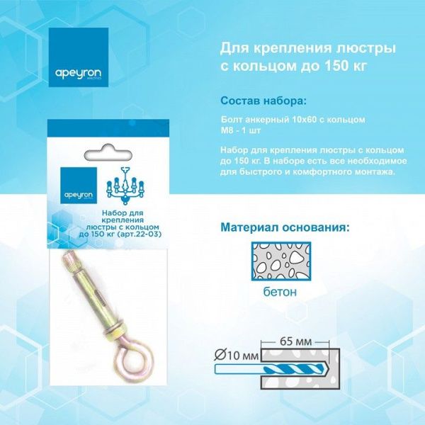 Винт Apeyron Electrics  22-03
