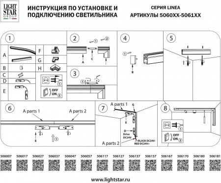 Трек гибкий Lightstar Linea 506037