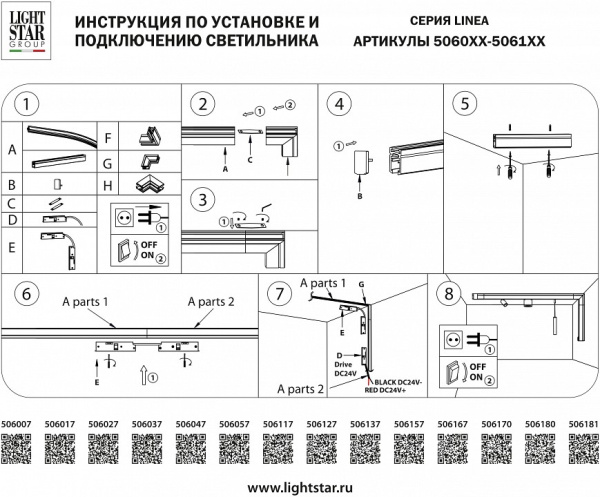 Трек гибкий Lightstar Linea 506057