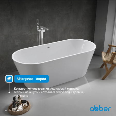 Акриловая ванна Abber 170x75 AB9268-1.7 белая глянцевая