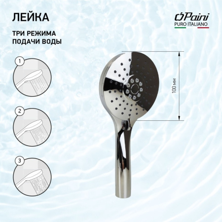 Душевая лейка Paini Catania CTCR155F3D100