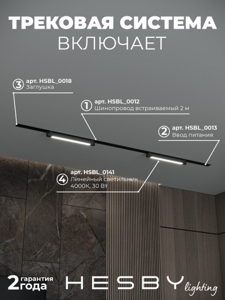 Комплект трековый Hesby Lighting Skylite №1 HSBL_kompl_S001_VI2B4K