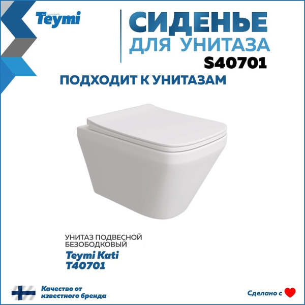 Крышка-сиденье для унитаза Teymi S40701 белый