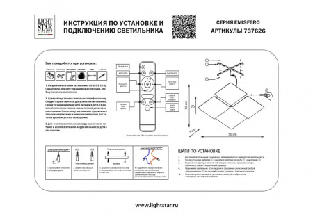 Накладной светильник Lightstar Emisfero 737626