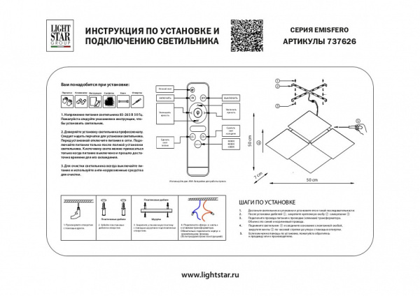 Накладной светильник Lightstar Emisfero 737626