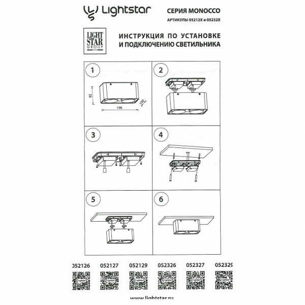 Спот Lightstar Monocco 52326