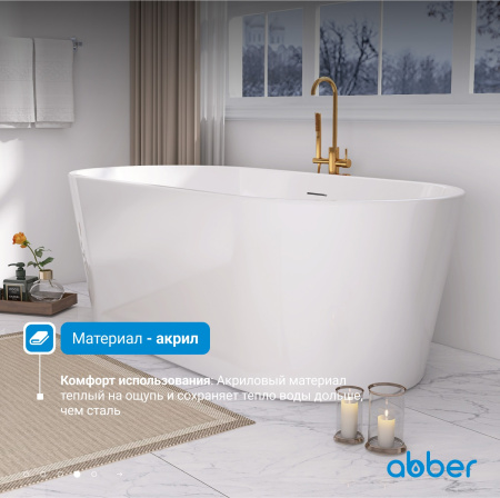 Акриловая ванна Abber 170x80 AB9209