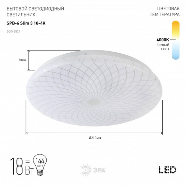 Накладной светильник Эра Slim SPB-6 Slim 3 18-4K