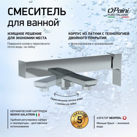 Смеситель для ванны Paini Grazia 21CR111