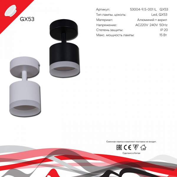 Спот Reluce Technical 53004-1 53004-9.5-001IL SPOT LIGHT GX53 BK