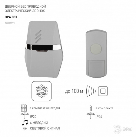 Звонок беспроводной Эра  C81