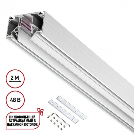 Трек встраиваемый Novotech FLUM 135241