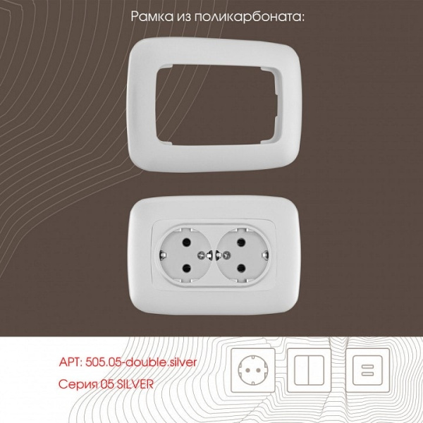 Розетка двойная с заземлением без рамки Arte Milano am-205 205.40-2.silver