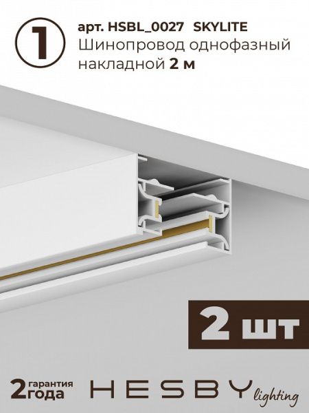 Комплект трековый Hesby Lighting Skylite №14 HSBL_kompl_S014_NI4W4K