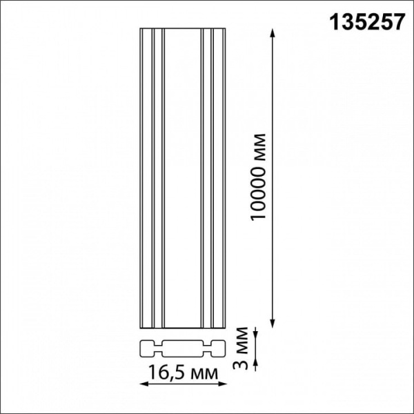Трек-ремень Novotech Shino 135257