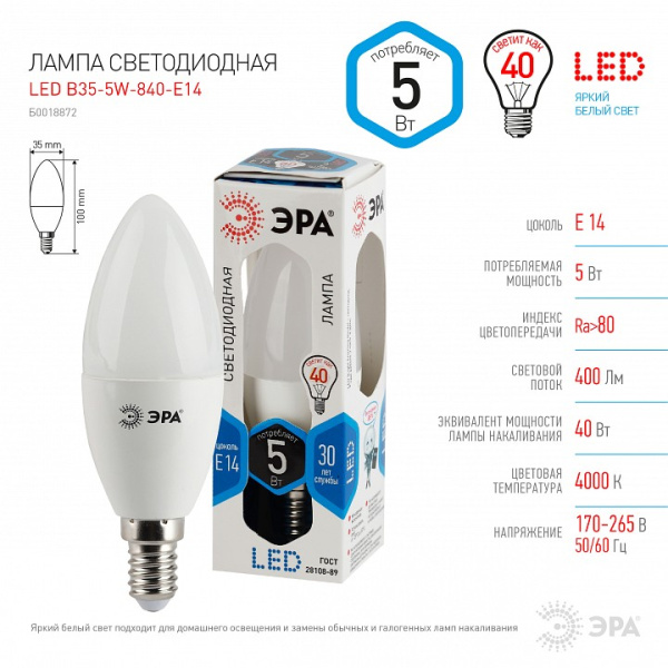 Лампа светодиодная Эра Стандарт E14 5Вт 4000K Б0018872