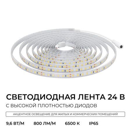 Лента светодиодная Apeyron Electrics  00-443