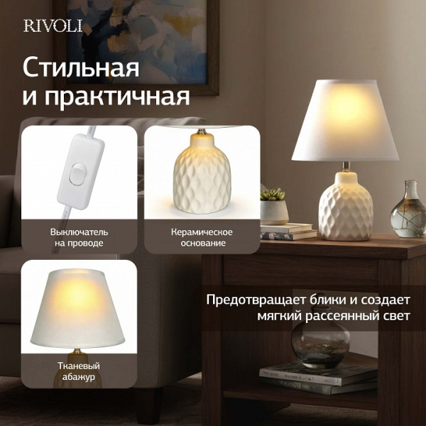 Настольная лампа декоративная Rivoli Muriel 7550-501