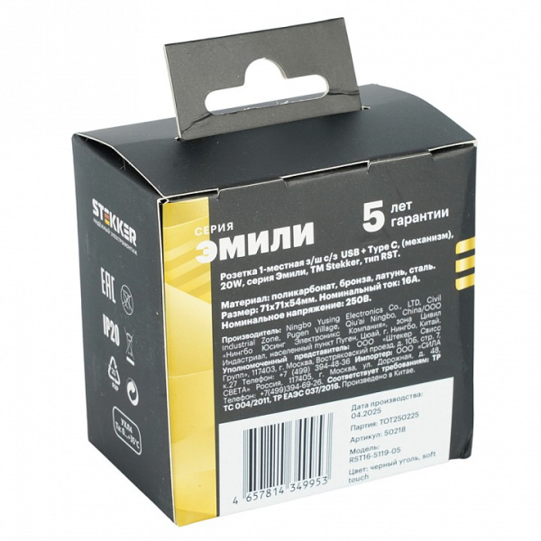 Розетка с заземлением и со шторкой и 2хUSB type A и C, без рамки Stekker Эмили 50218