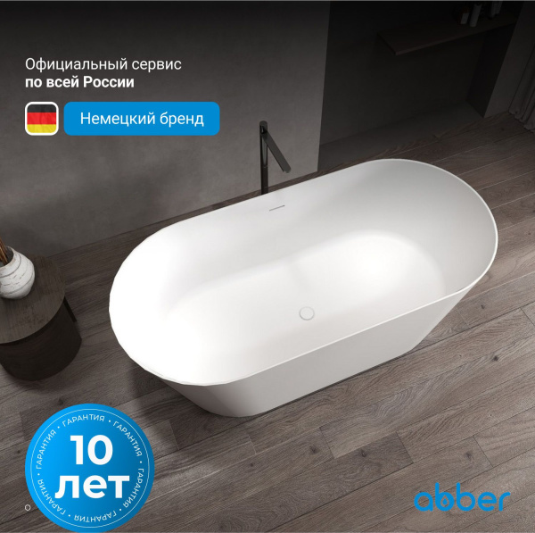 Ванна из искусственного камня Abber Stein 170x80 AS9605 белая матовая
