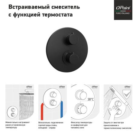 Смеситель для душа Paini Cox 78PZ690TH с термостатом встраиваемый