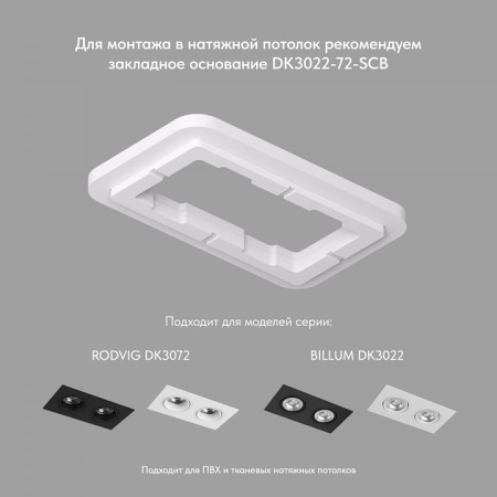 Встраиваемый светильник Denkirs DK3021 DK3022-WH