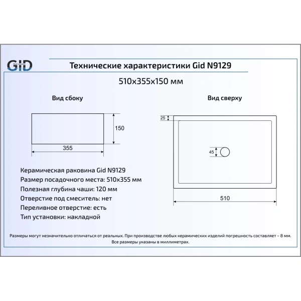 Раковина 51x35,5 см GID Simple N N9129