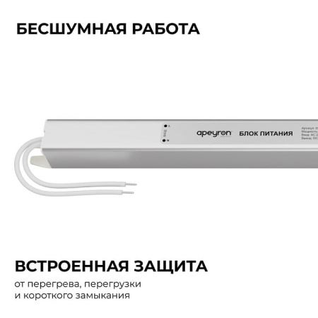 Блок питания с проводом Apeyron Electrics  03-183