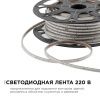 Лента светодиодная OGM  O17-03