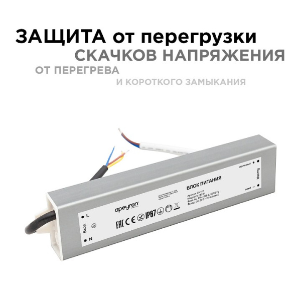 Блок питания Apeyron Electrics  03-112