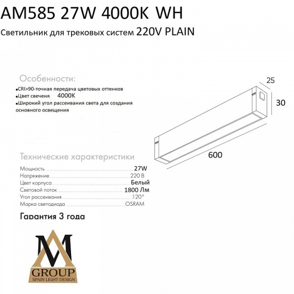 Встраиваемый светильник AM-Group PLAIN OPAL AM585 27W 4000K WH