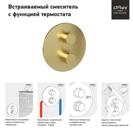 Термостат для ванны Paini Cox 78PJ691TH золото матовое