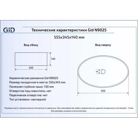 Раковина 55,5x34,5 см GID Simple N N9025