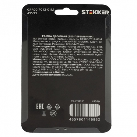Рамка для двойной розетки Stekker Катрин 49599